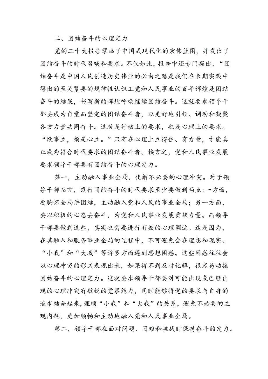 辅导注重自我心理调适讲稿.docx_第3页