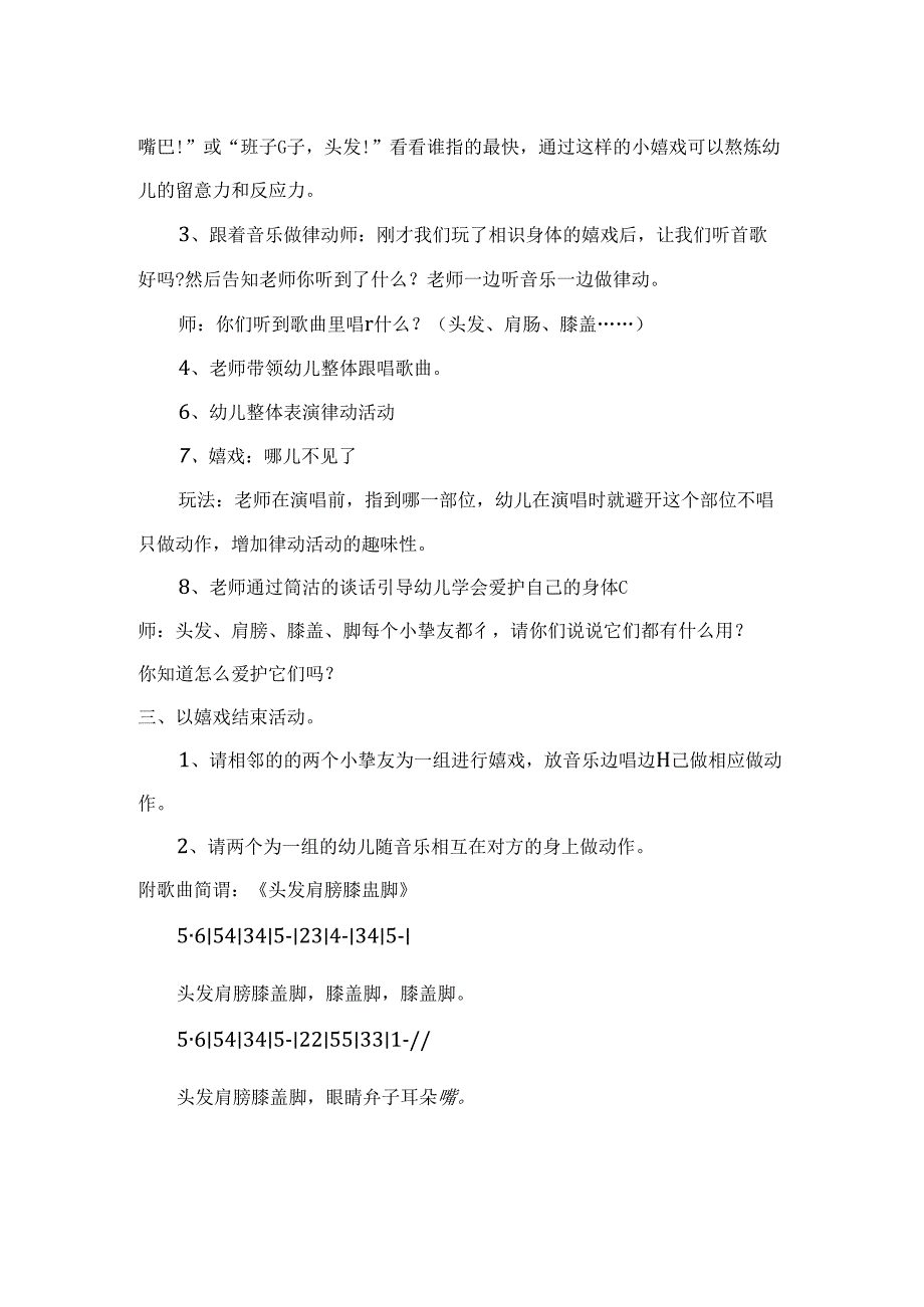 小班音乐教案.docx_第2页