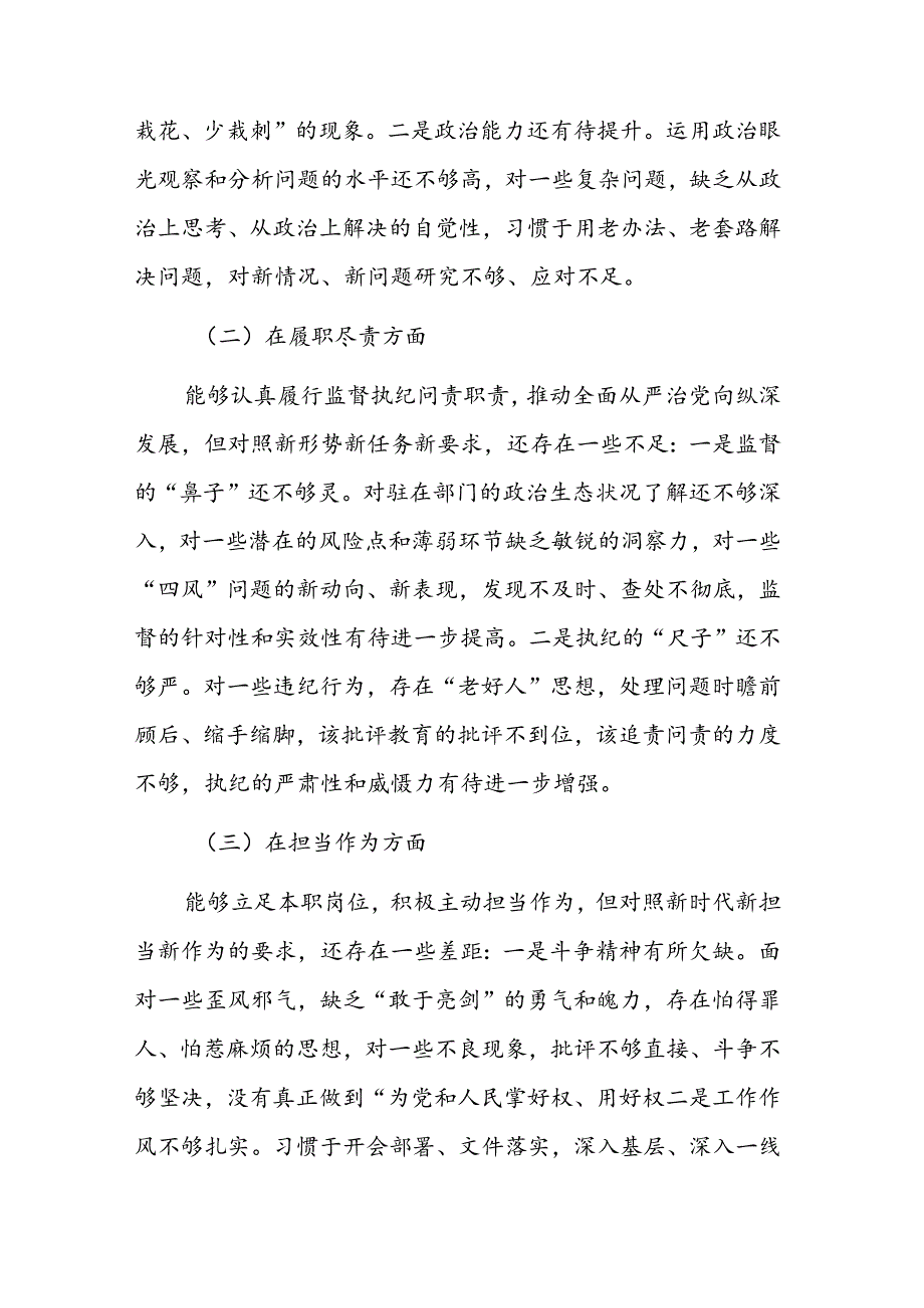 纪检组长在2024年民主生活会上的发言范文.docx_第2页