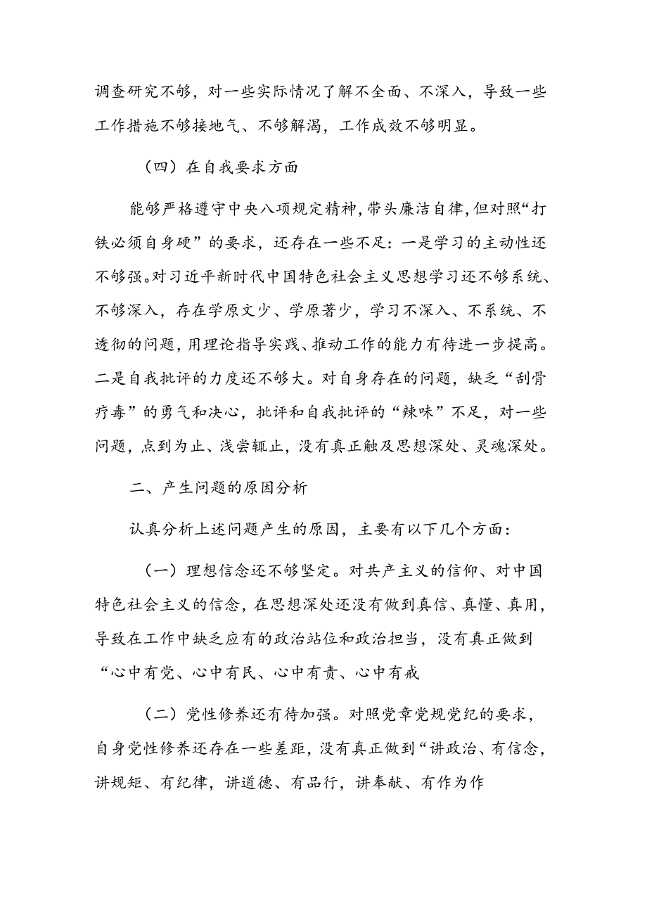 纪检组长在2024年民主生活会上的发言范文.docx_第3页