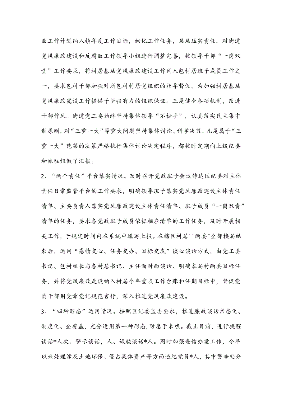 （7篇）2024 年党风廉政工作总结报告.docx_第2页