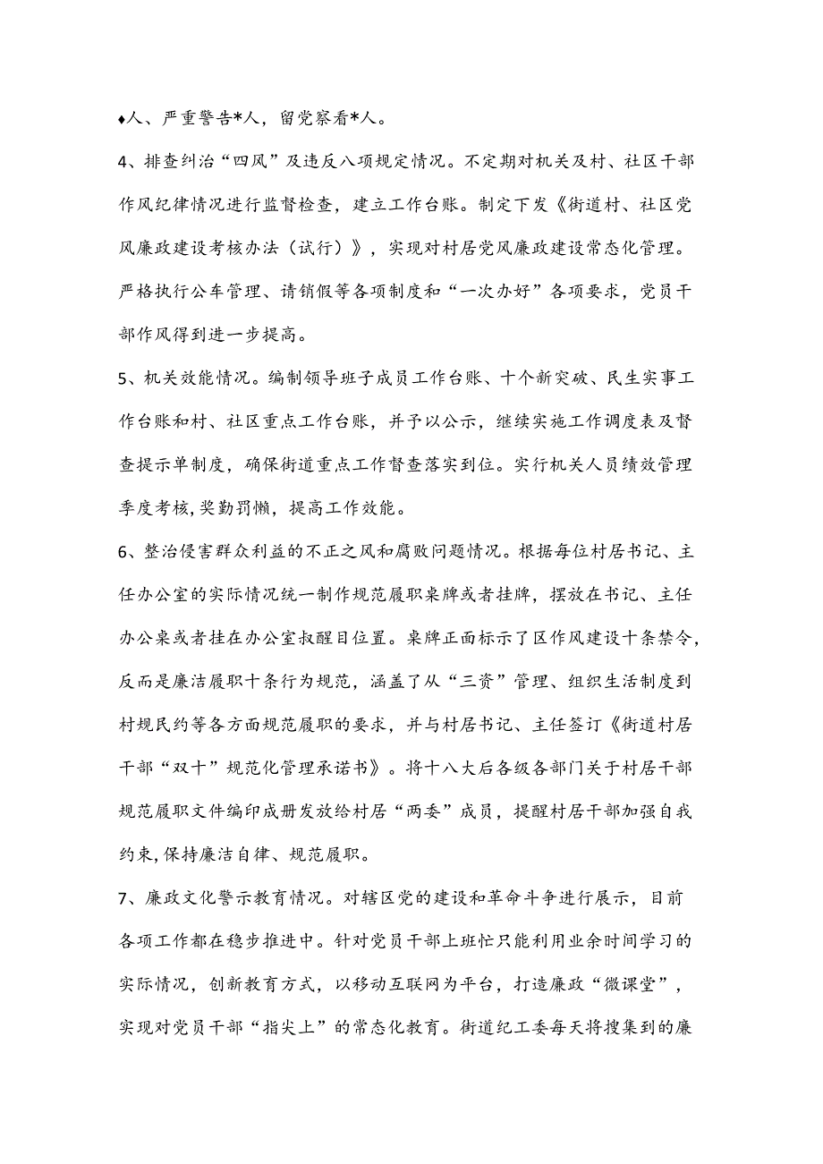 （7篇）2024 年党风廉政工作总结报告.docx_第3页