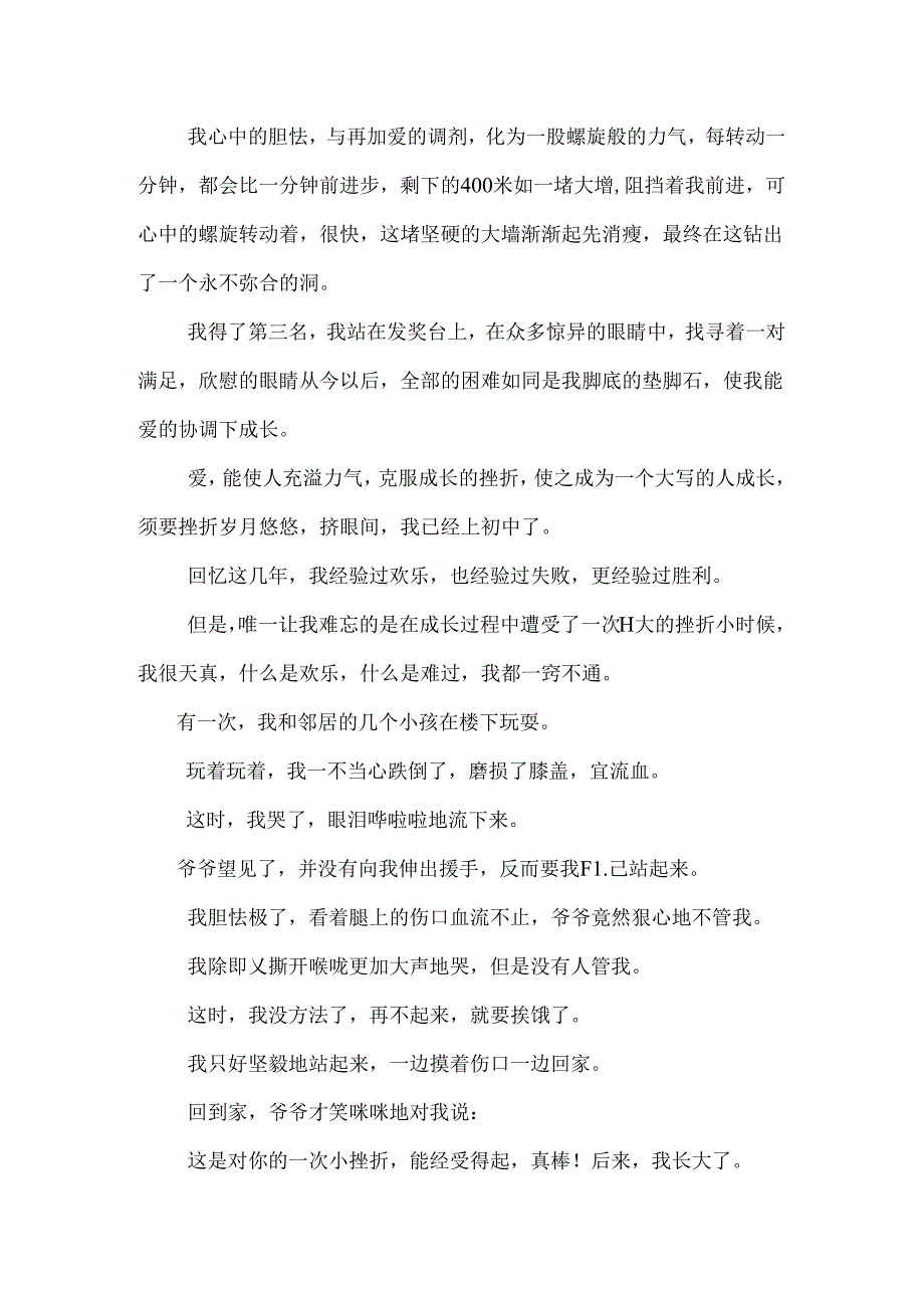 成长,需要鼓励.docx_第2页