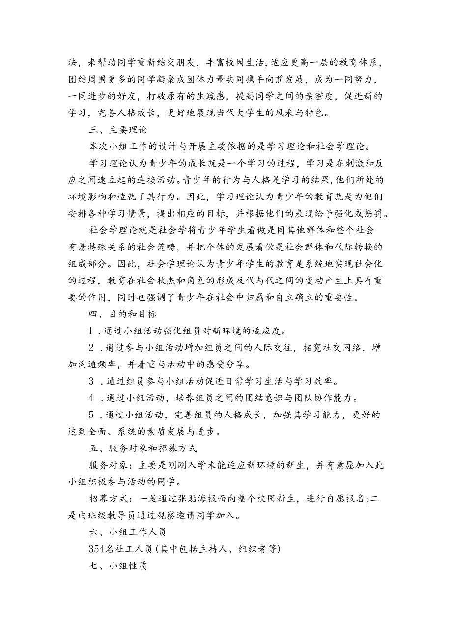 青年理论小组计划方案集合6篇.docx_第2页