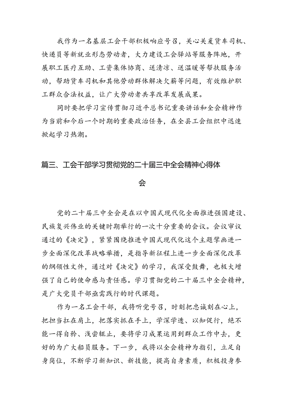 （11篇）基层工会干部学习贯彻党的二十届三中全会精神心得体会（精选）.docx_第3页