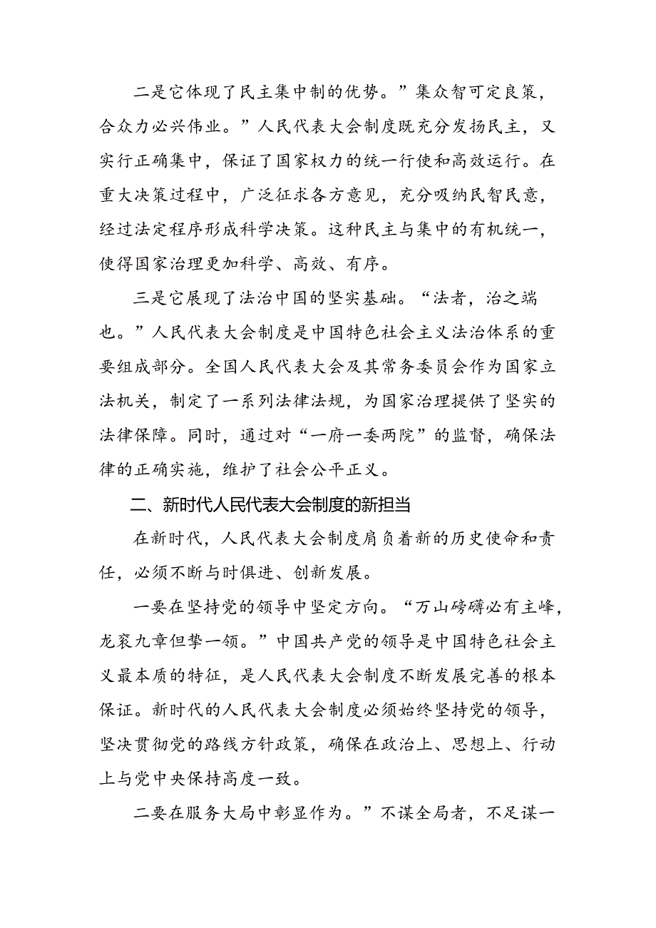 2024年度在集体学习庆祝全国人民代表大会成立70周年大会研讨交流材料.docx_第2页