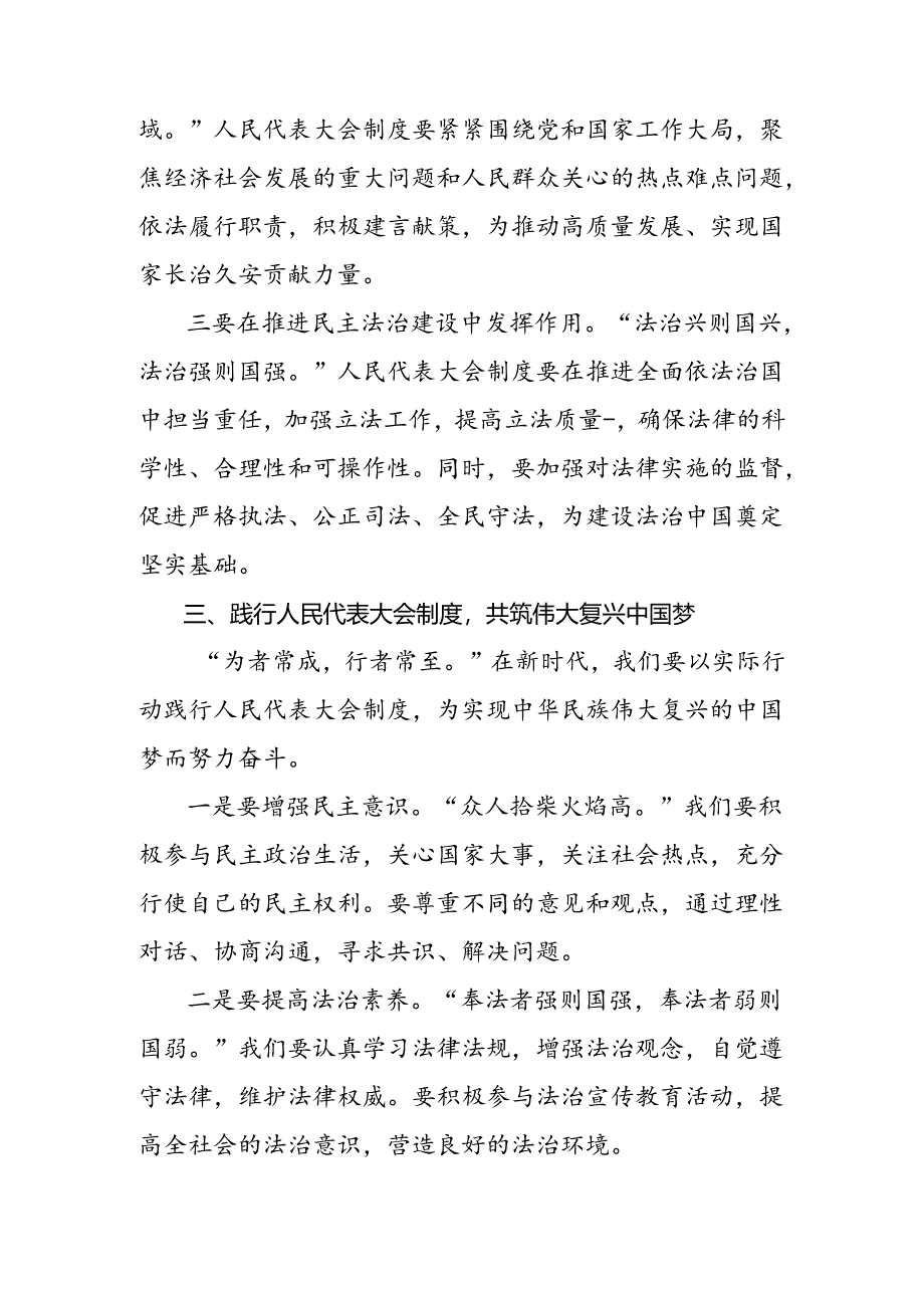 2024年度在集体学习庆祝全国人民代表大会成立70周年大会研讨交流材料.docx_第3页