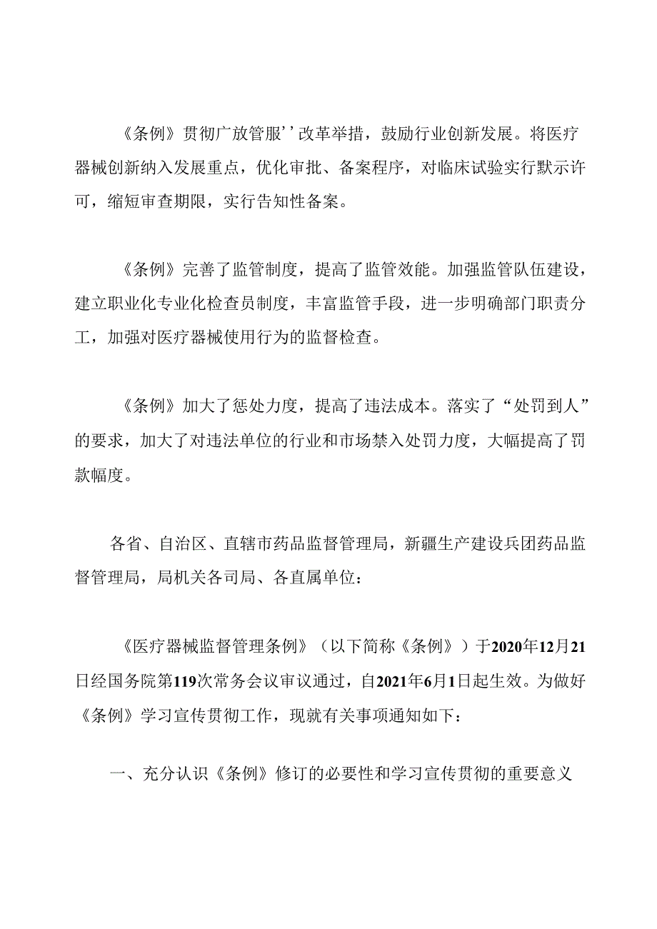 医疗器械监督管理条例2021.docx_第2页