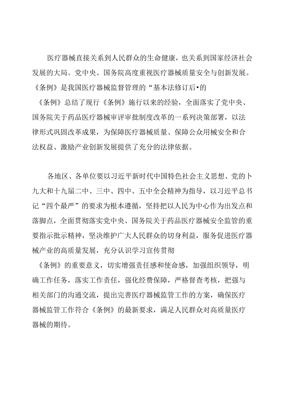 医疗器械监督管理条例2021.docx_第3页