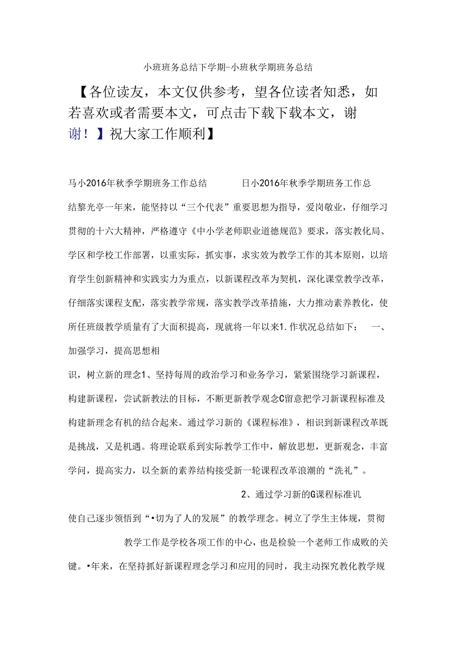 小班班务总结下学期小班秋学期班务总结.docx_第1页