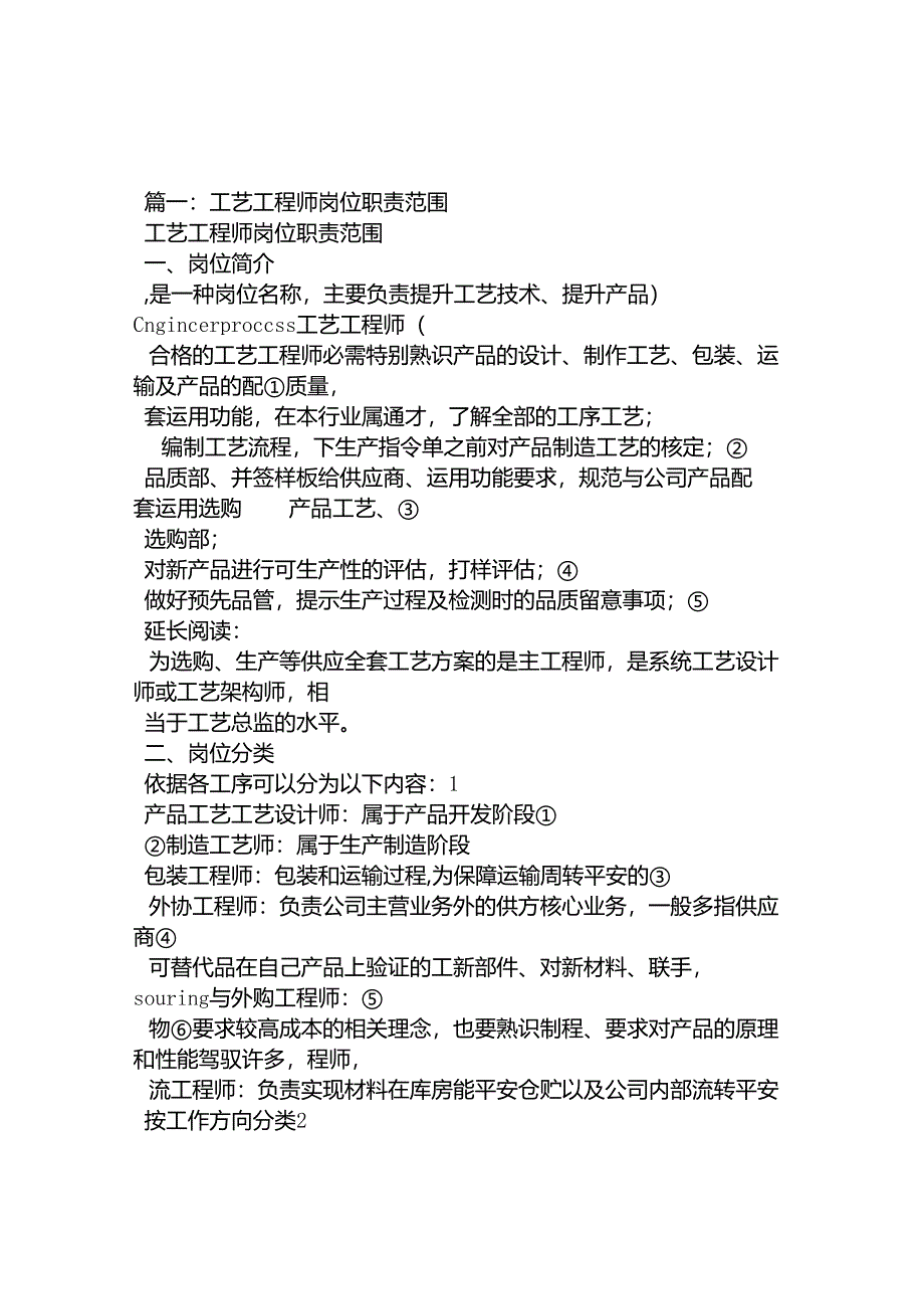 工艺工程师岗位职责(共7篇).docx_第1页