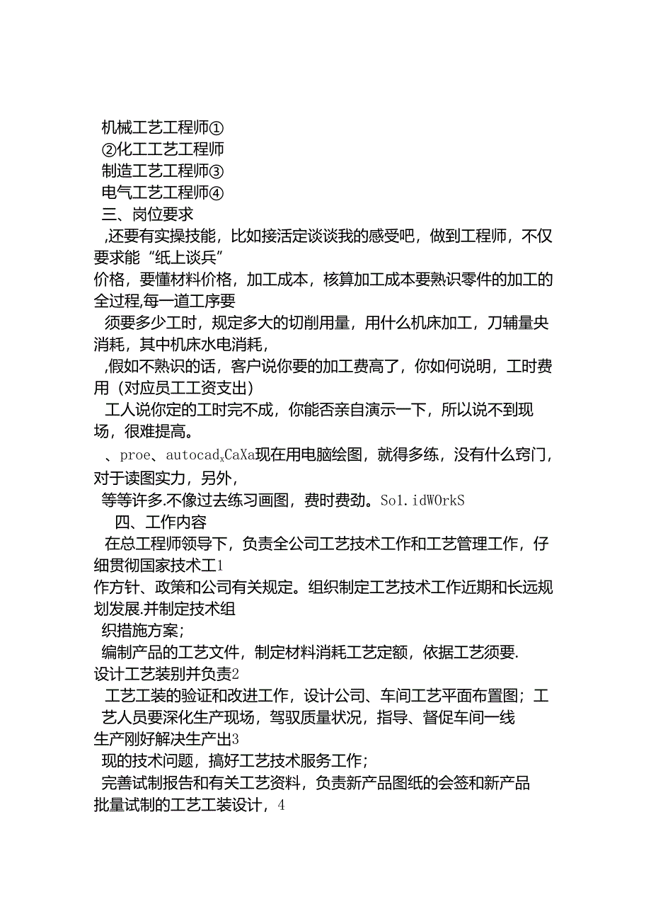 工艺工程师岗位职责(共7篇).docx_第2页