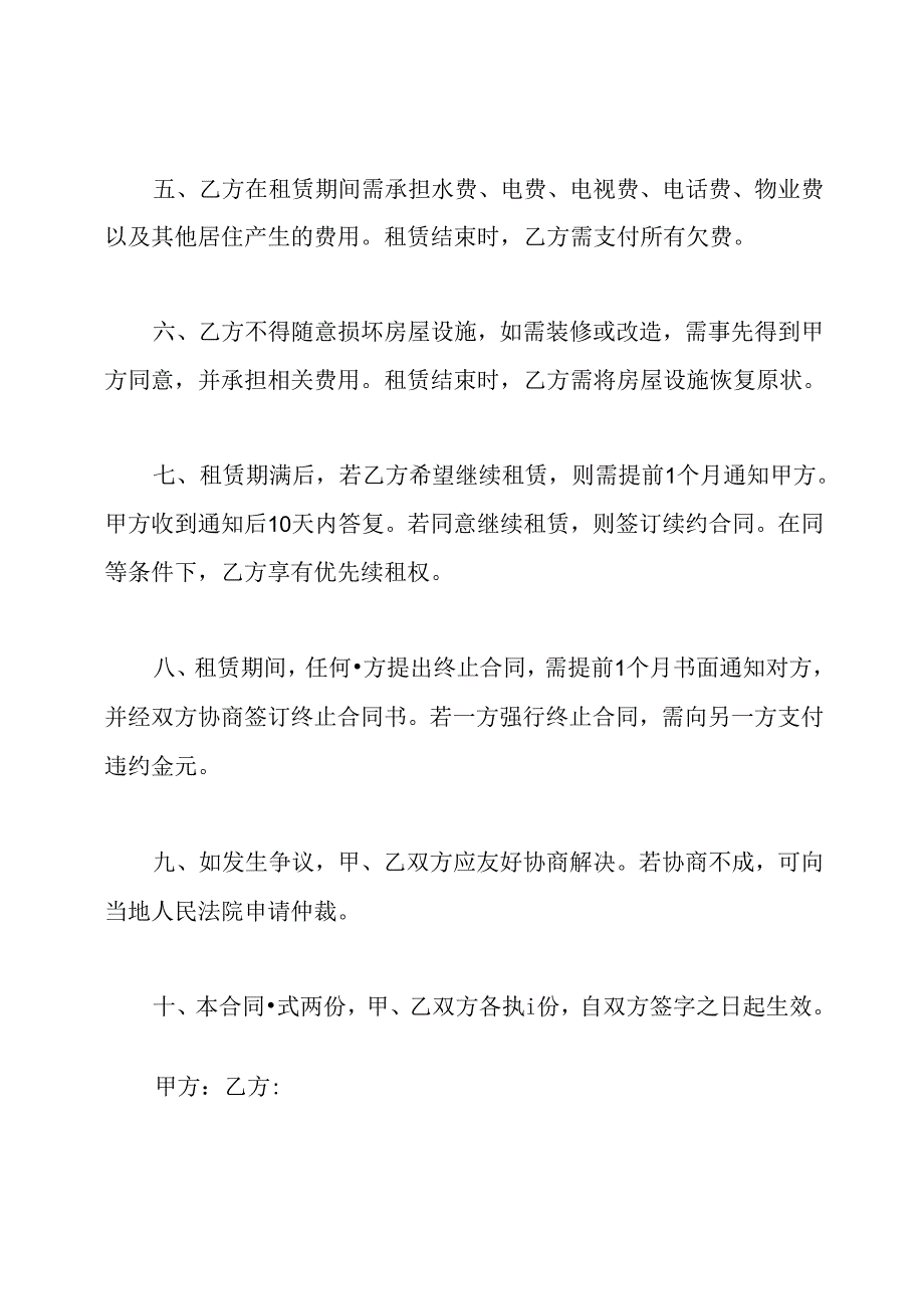 个人出租房合同协议.docx_第2页