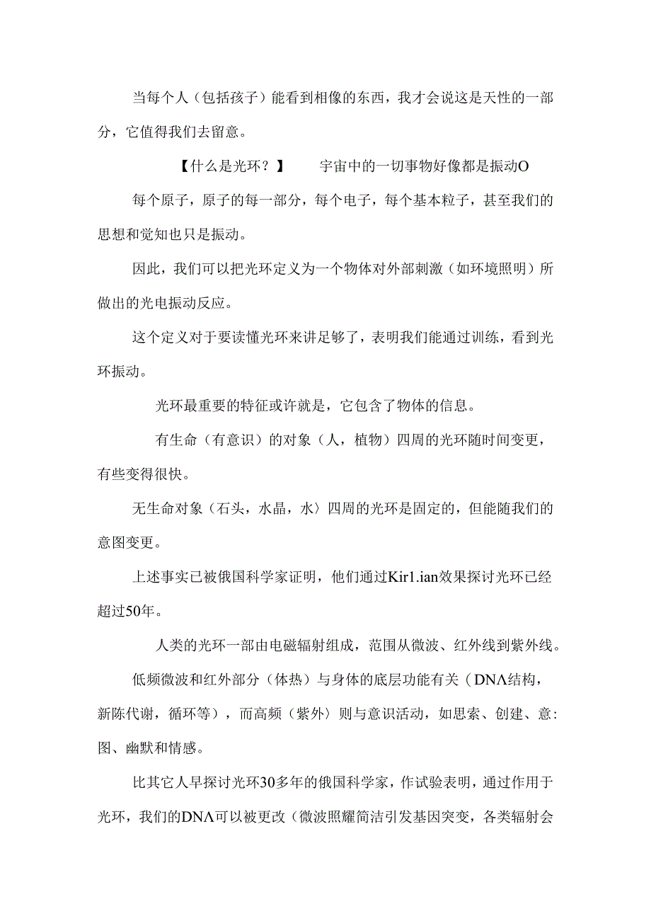 怎样读光环.docx_第2页