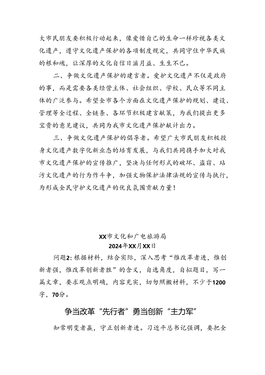 2024年8月31日贵州省贵阳贵安市直遴选笔试真题及解析.docx_第2页