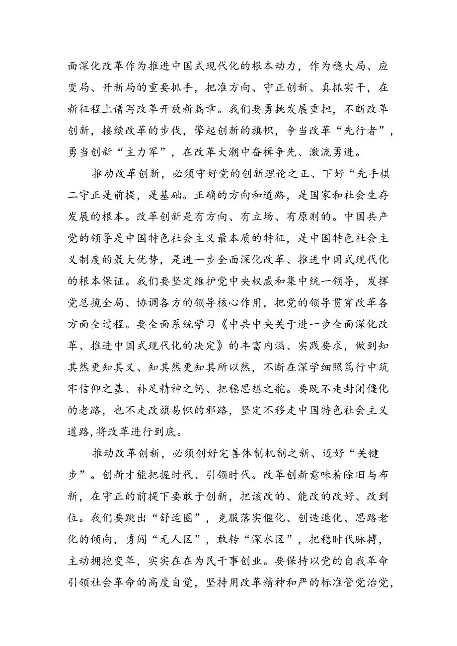 2024年8月31日贵州省贵阳贵安市直遴选笔试真题及解析.docx_第3页