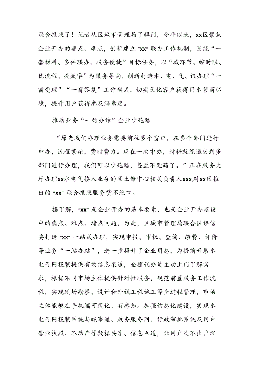 (15篇)水电气网联合报装“一件事”工作推进简报汇编.docx_第2页