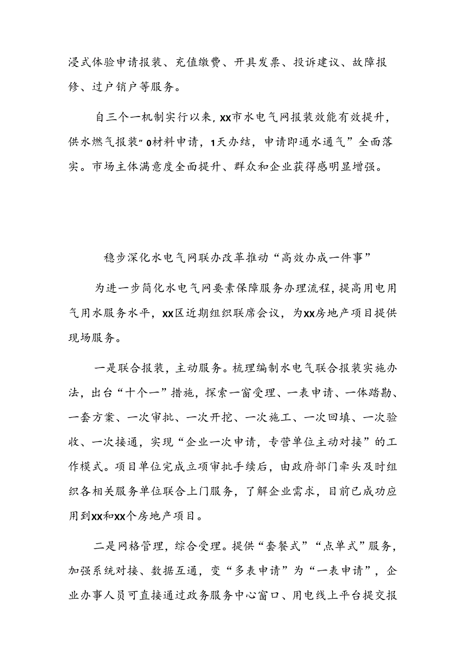 (15篇)水电气网联合报装“一件事”工作推进简报汇编.docx_第3页