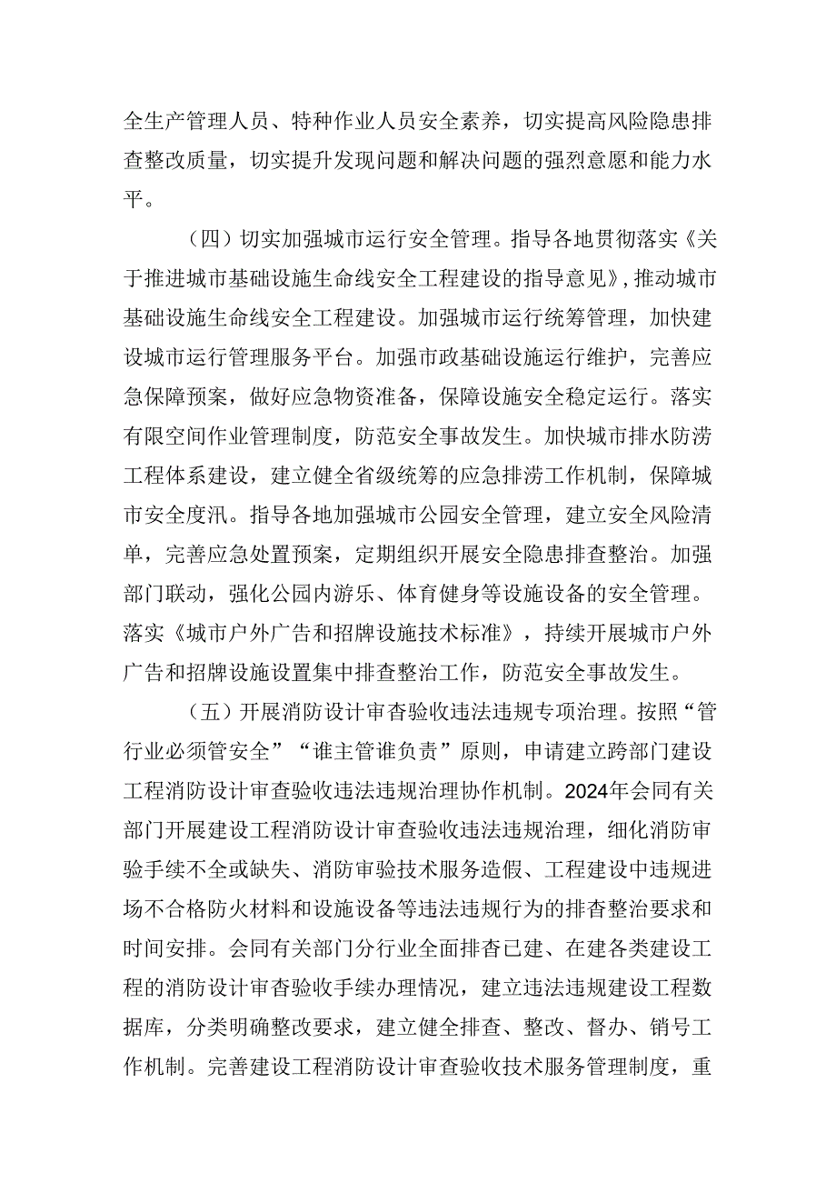 住房城乡建设系统安全生产治本攻坚三年行动方案(2024-2026年)7篇（最新版）.docx_第3页