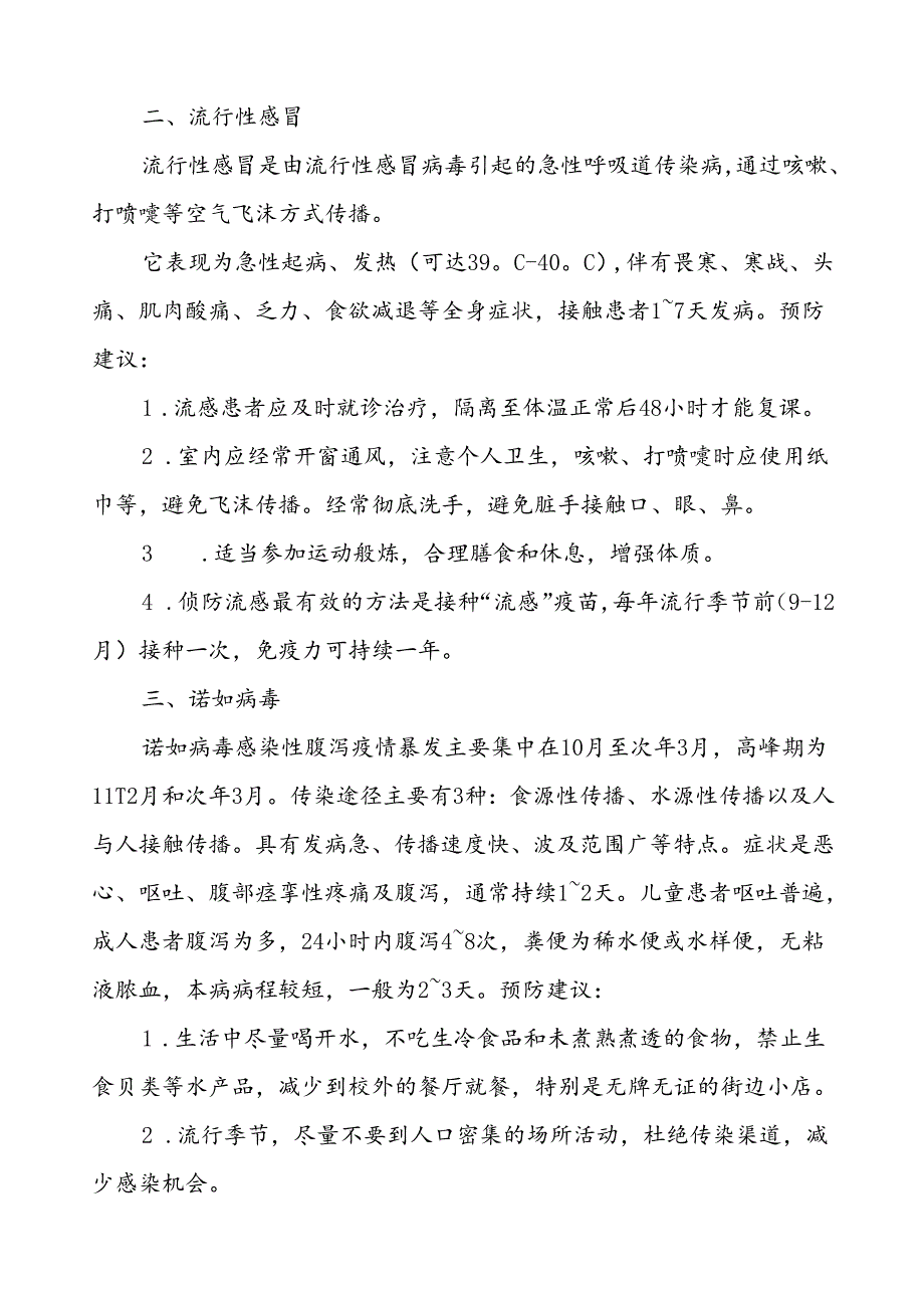 2024年学校秋冬季传染病防控致家长的一封信.docx_第2页