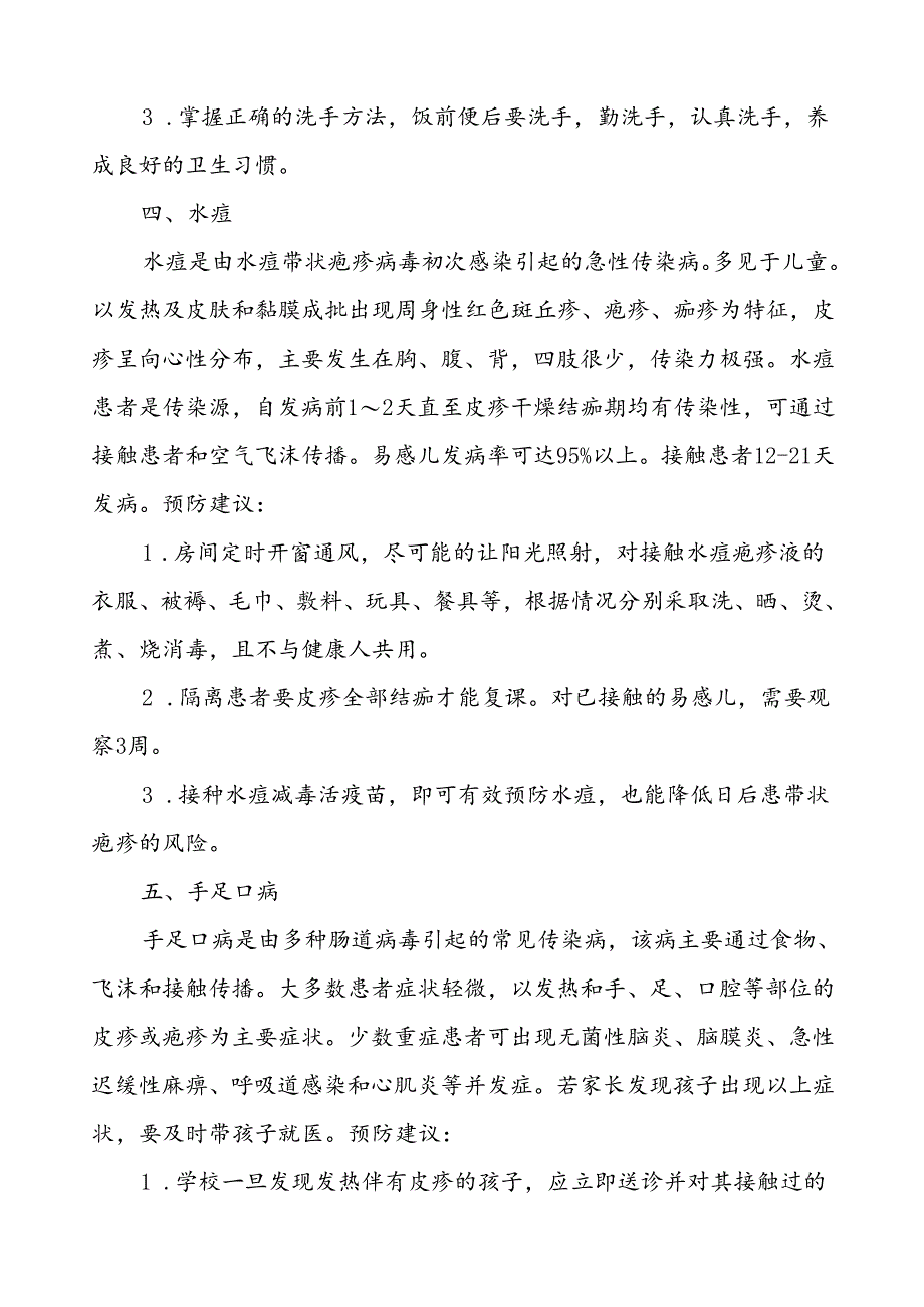 2024年学校秋冬季传染病防控致家长的一封信.docx_第3页