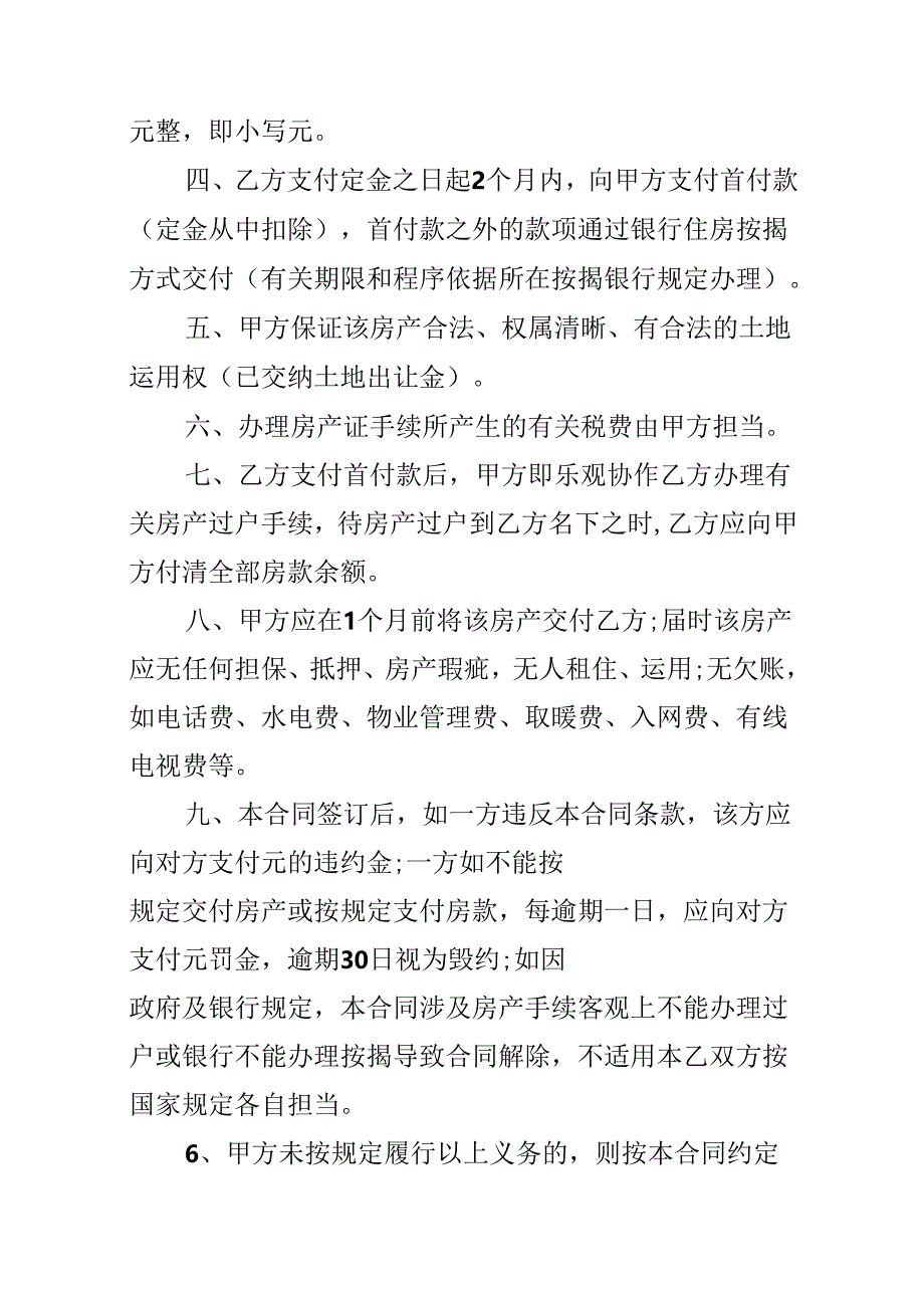 房屋买卖合同协议书最新.docx_第2页