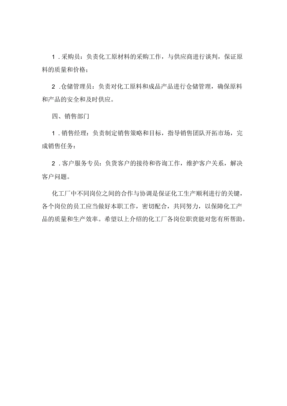 化工厂各岗位职责.docx_第2页