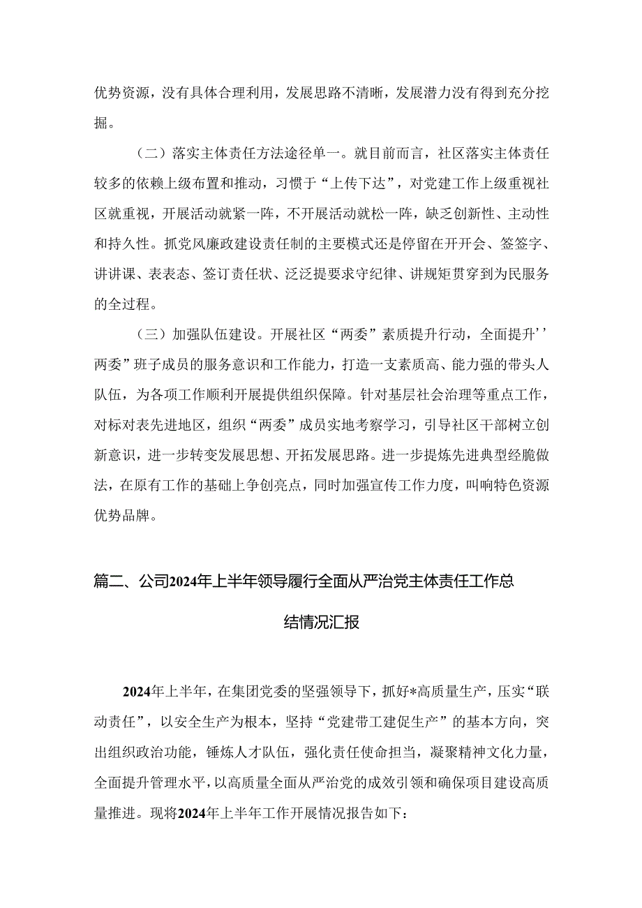 （11篇）全面从严治党专题调研报告通用.docx_第2页