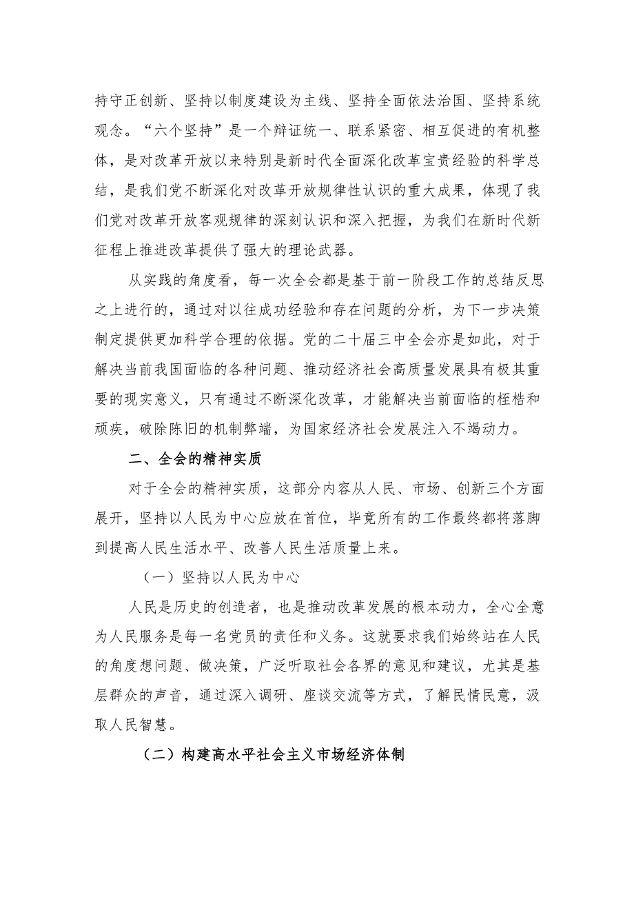 在学习党的二十届三中全会座谈会上的交流发言.docx_第2页