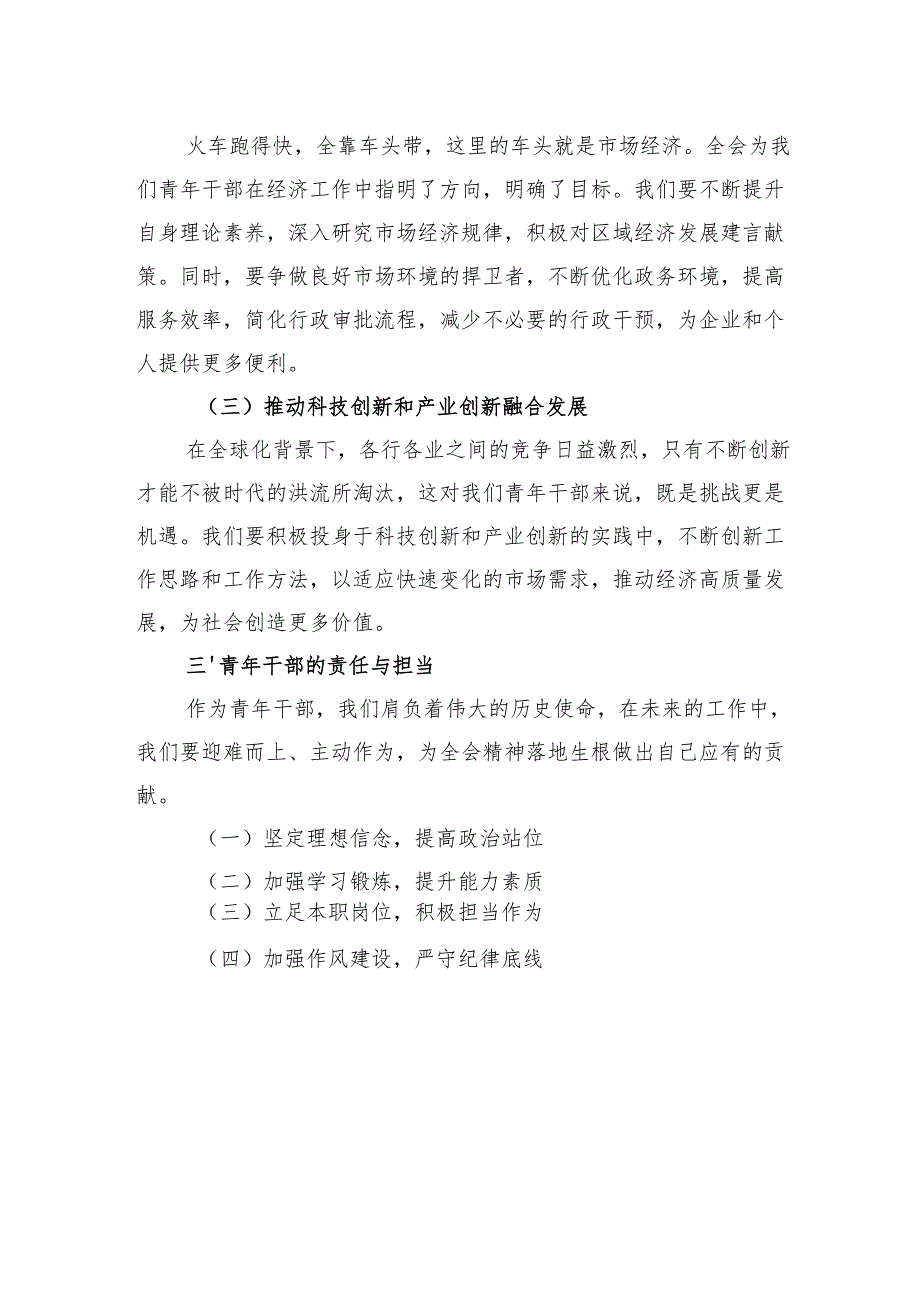 在学习党的二十届三中全会座谈会上的交流发言.docx_第3页