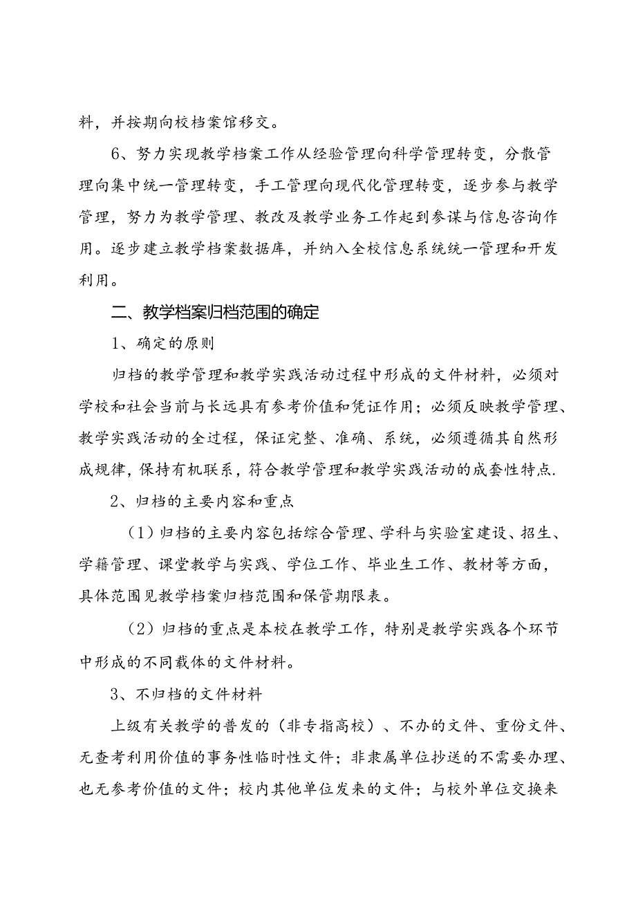 2024大学教学类档案工作规范.docx_第2页