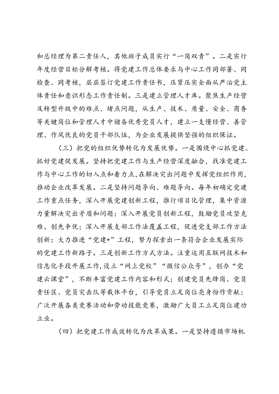 某公司关于推动基层党建与公司治理深度融合工作情况的报告.docx_第2页