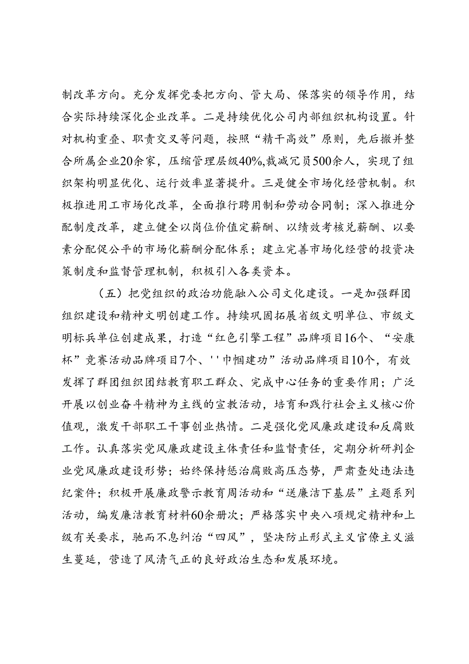 某公司关于推动基层党建与公司治理深度融合工作情况的报告.docx_第3页