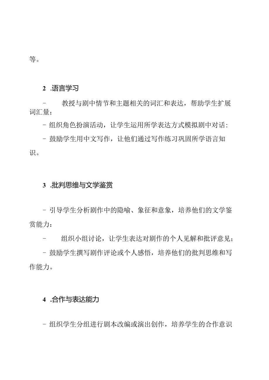 《雷雨》课程教学设计.docx_第2页