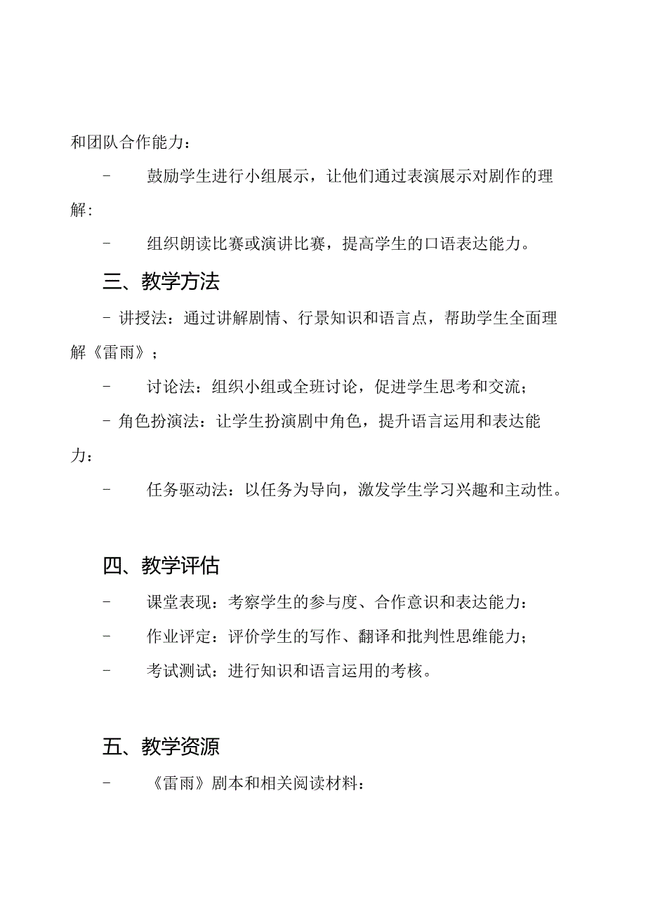 《雷雨》课程教学设计.docx_第3页