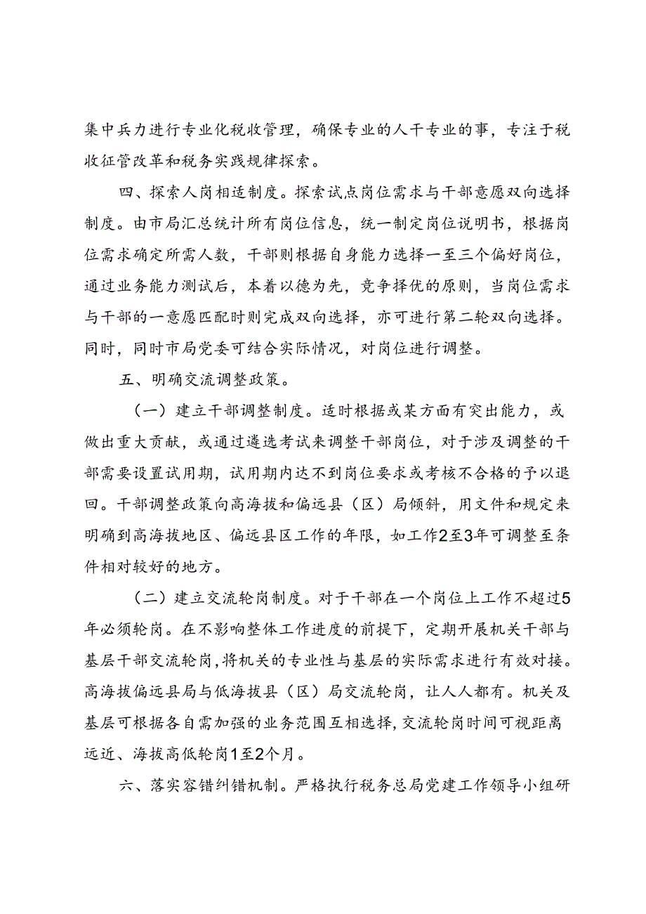 税务干部精细化管理措施.docx_第2页