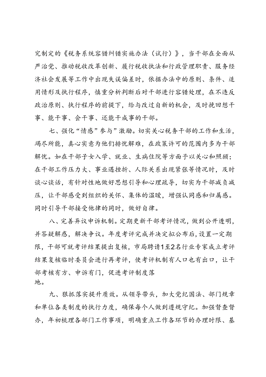 税务干部精细化管理措施.docx_第3页