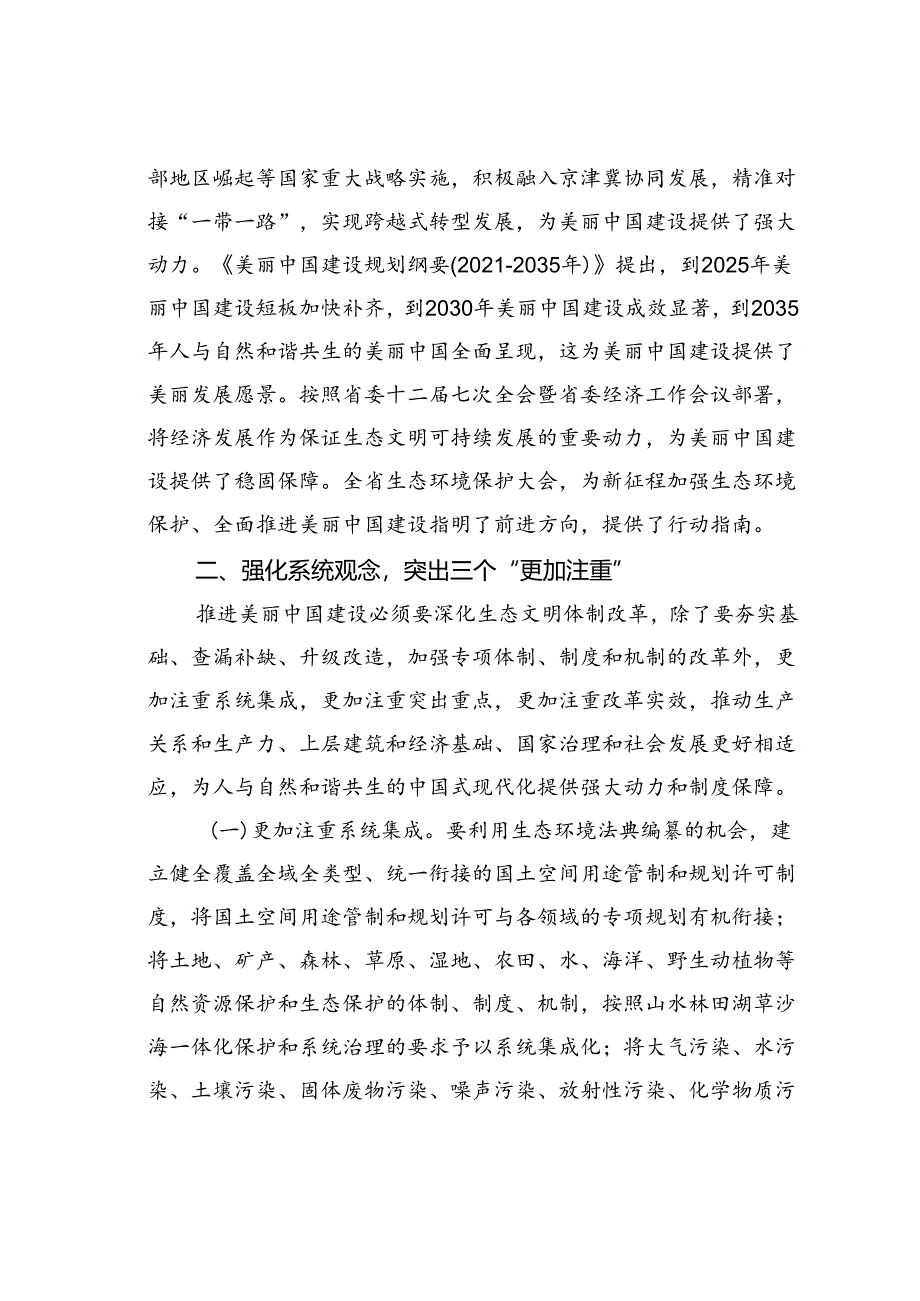 生态环境局专题党课讲稿：奋力推进美丽中国建设努力实现人与自然和谐共生.docx_第3页