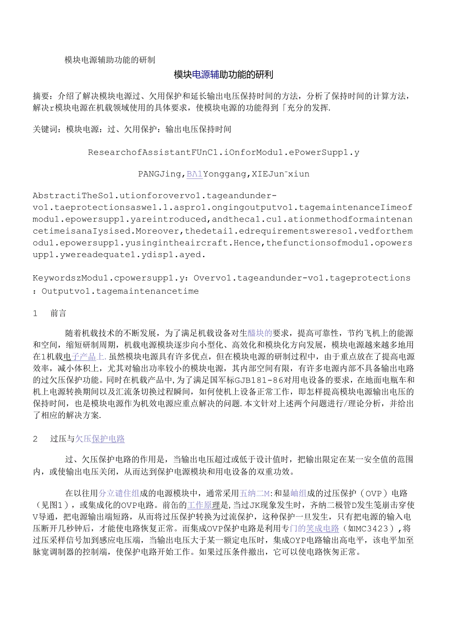 模块电源辅助功能的研制.docx_第1页