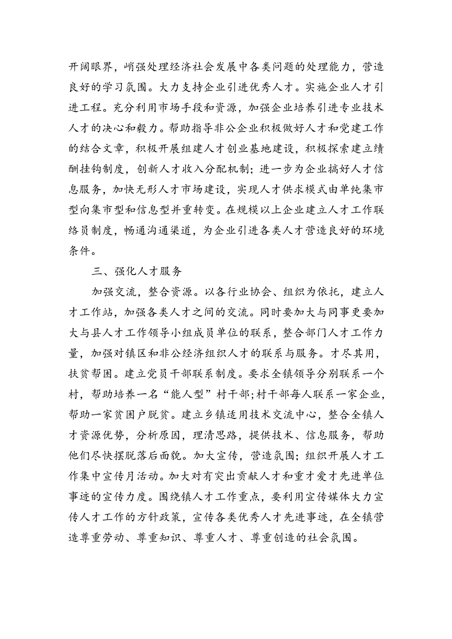 镇关于建立人才库工作的实施方案.docx_第2页