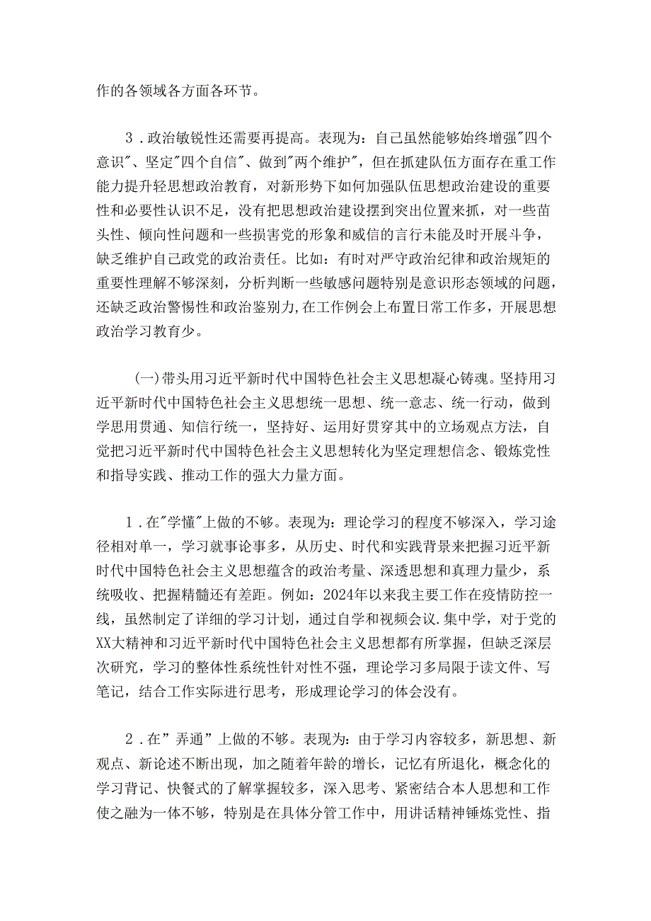 个人发言提纲（民主生活会）.docx_第2页