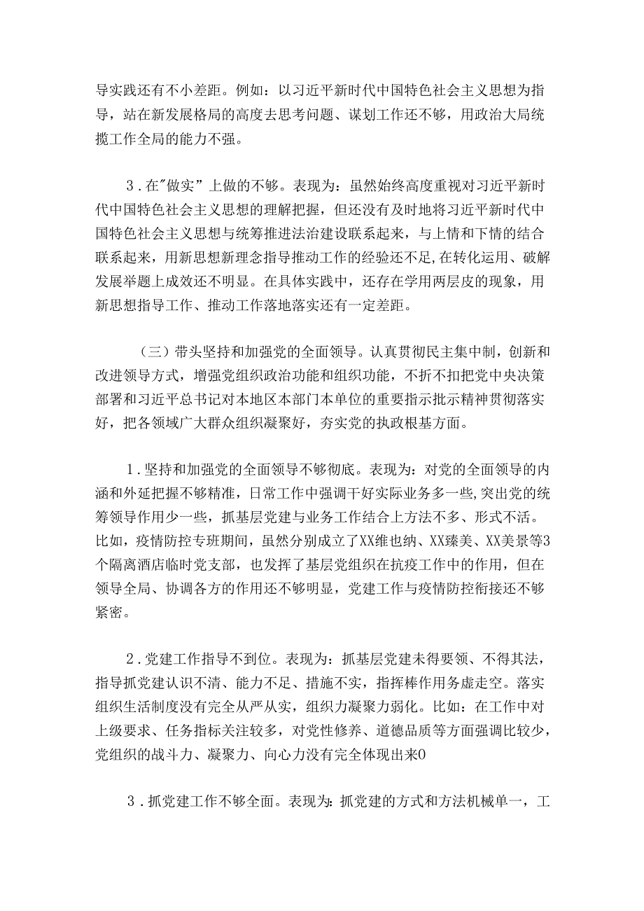 个人发言提纲（民主生活会）.docx_第3页