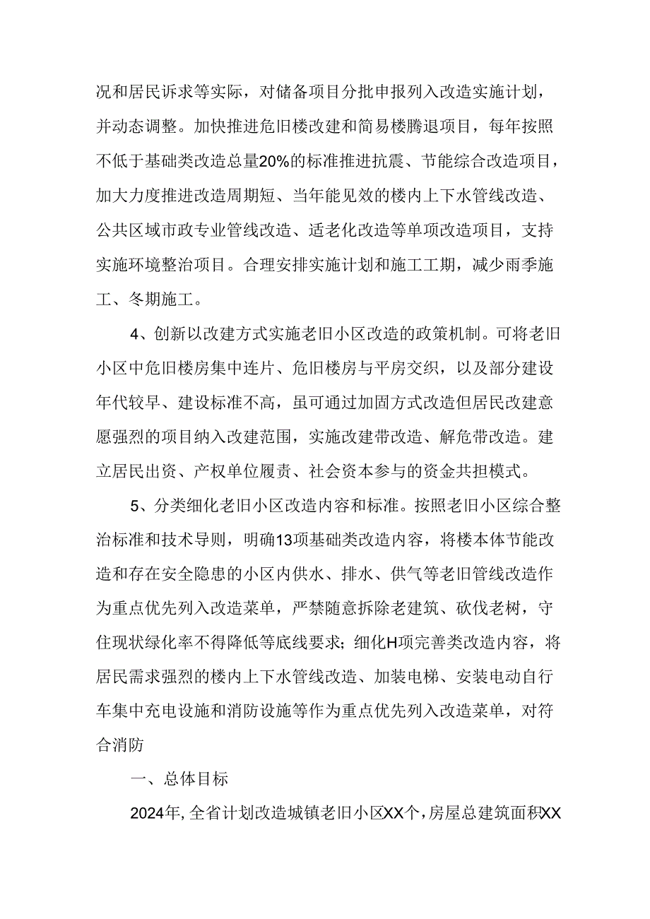 开发区2024年《城区旧城改造》工作方案 （合计5份）.docx_第2页