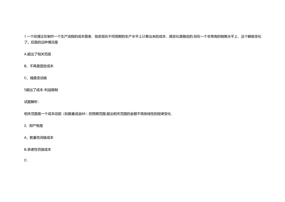 财务规划、绩效与分析模拟练习题精炼 (29).docx_第1页