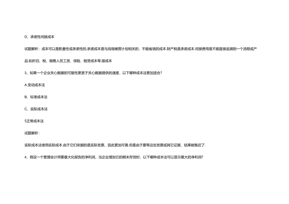 财务规划、绩效与分析模拟练习题精炼 (29).docx_第2页