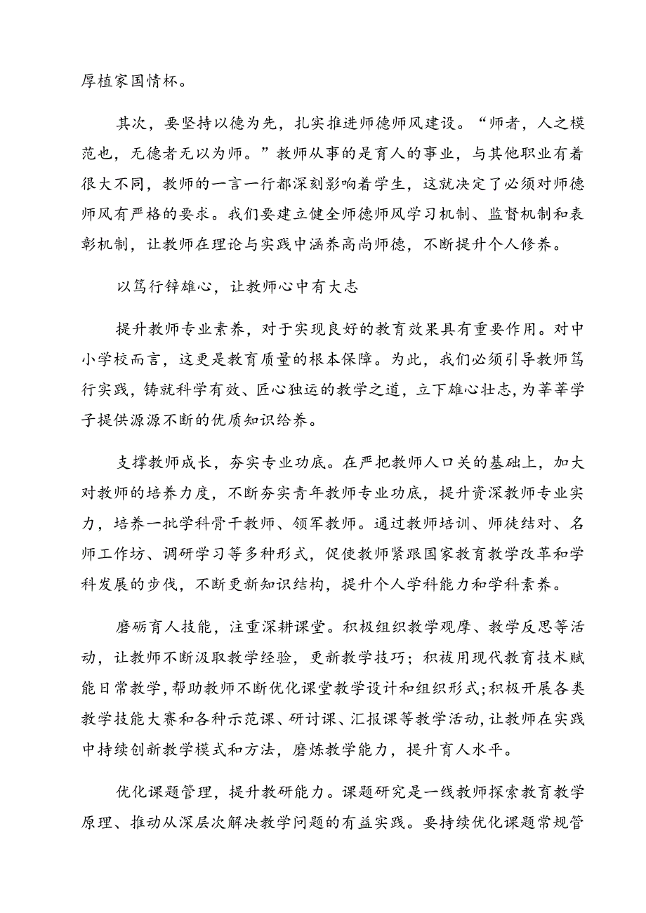 （3篇）学习遵循《关于弘扬教育家精神加强新时代高素质专业化教师队伍建设的意见》发言稿范文.docx_第2页