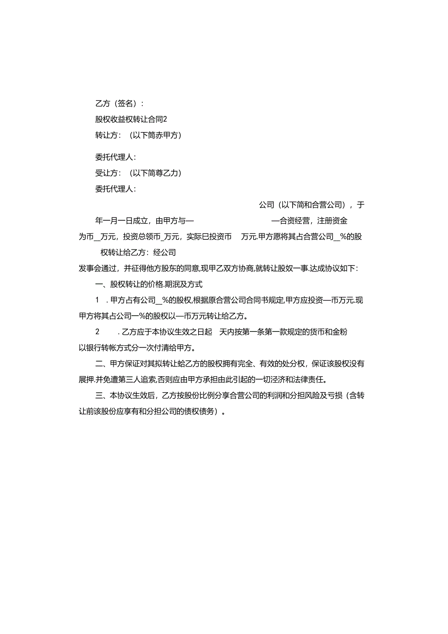 股权收益权转让合同.docx_第3页