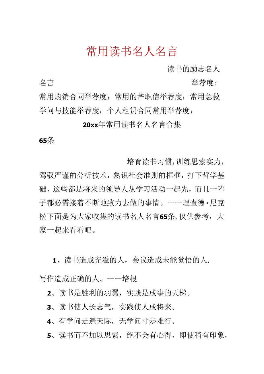 常用读书名人名言.docx_第1页