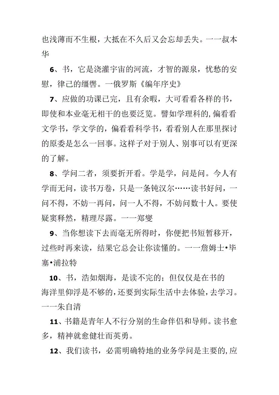 常用读书名人名言.docx_第2页