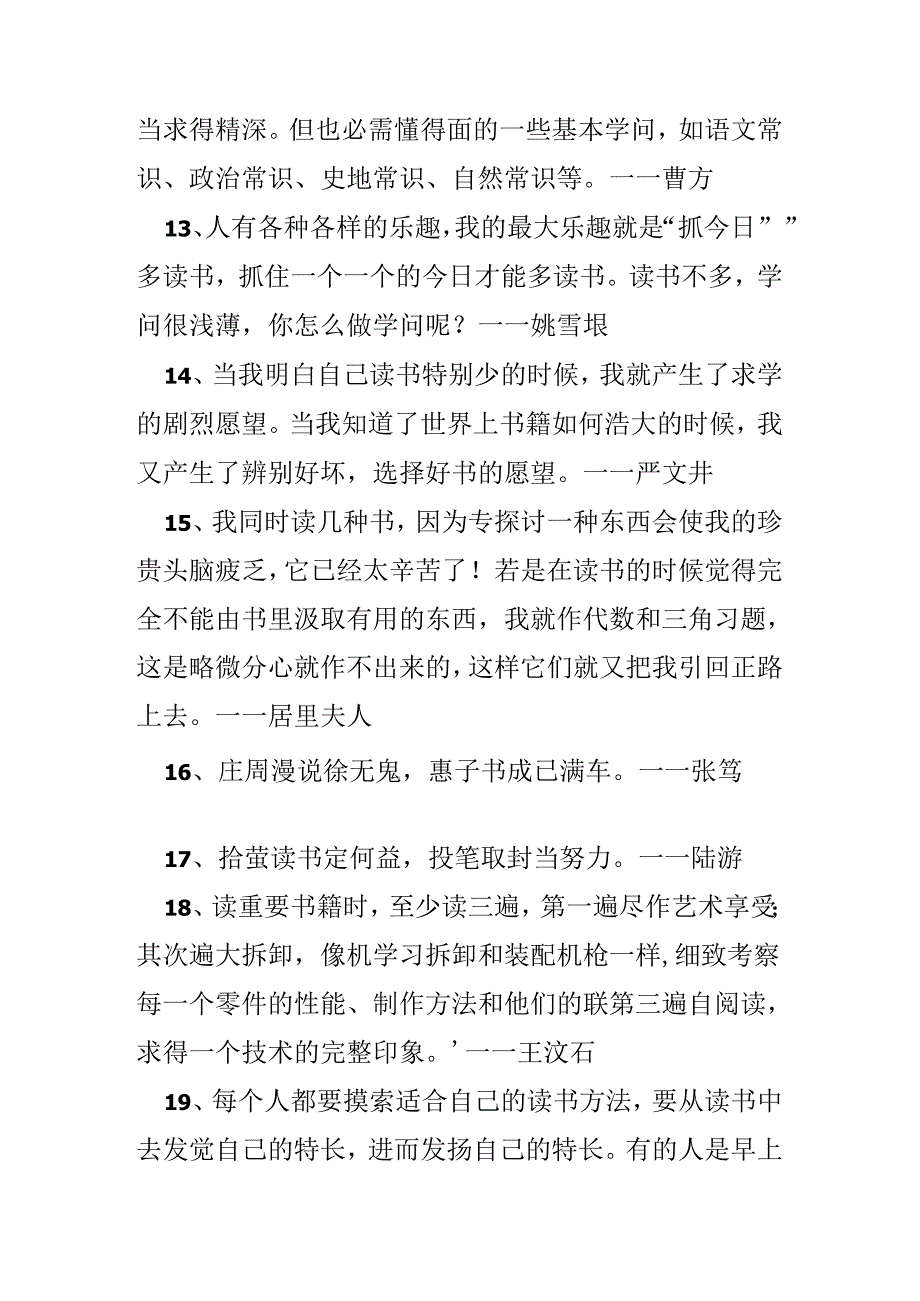 常用读书名人名言.docx_第3页